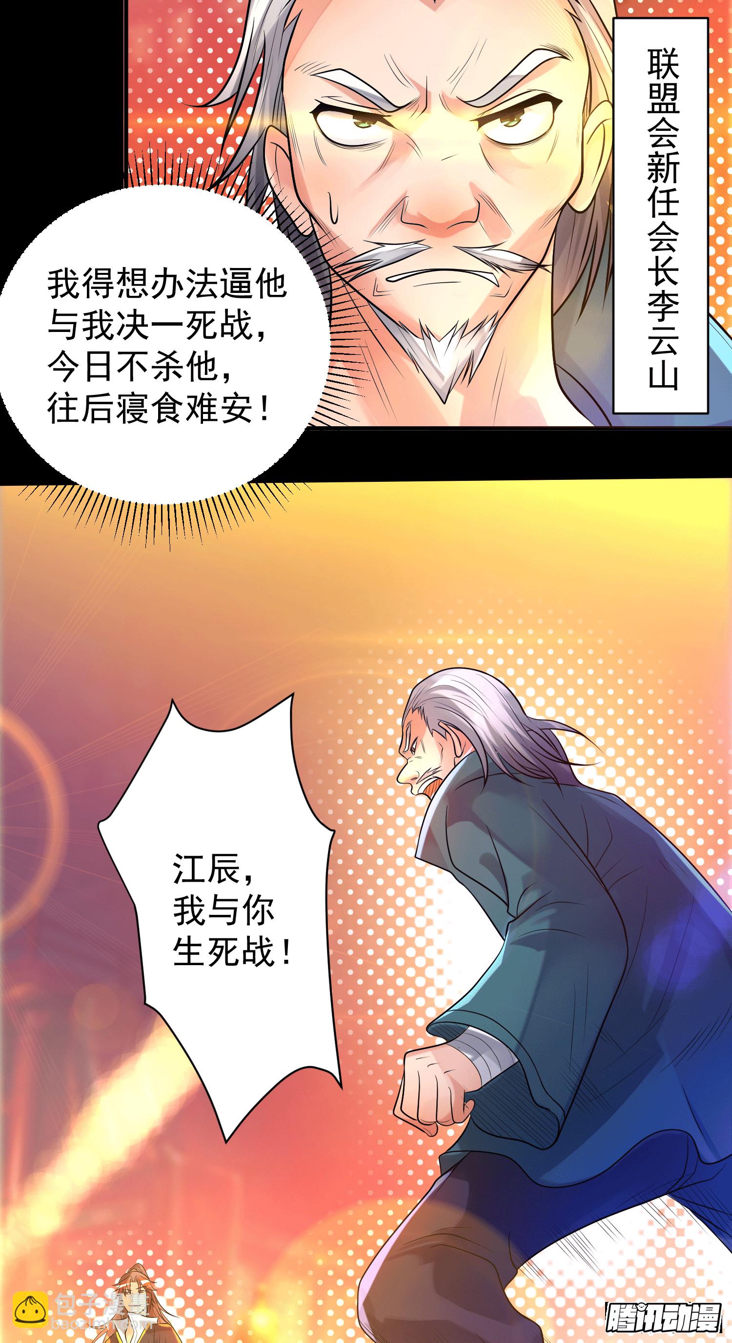 🍴九霄帝神 第20话 不破防选手？ 第31页