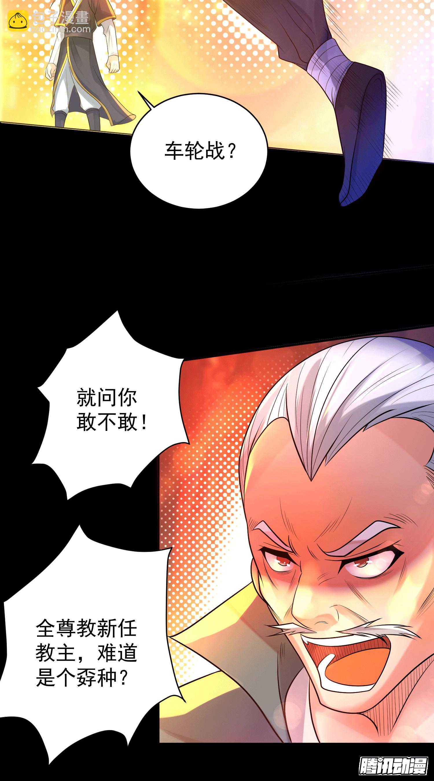 🍴九霄帝神 第20话 不破防选手？ 第32页