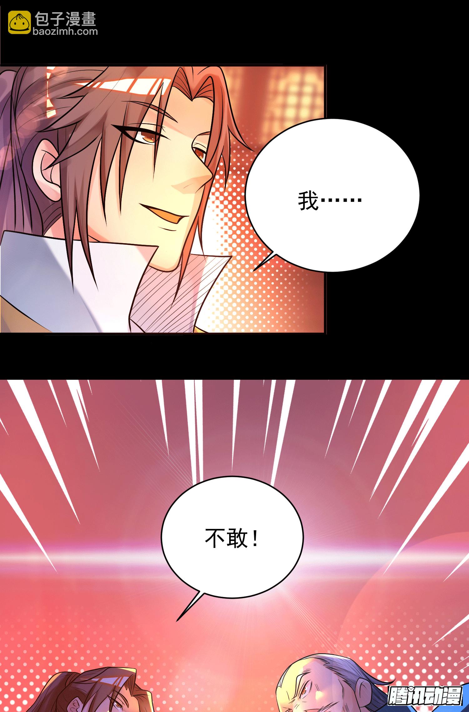 🍴九霄帝神 第20话 不破防选手？ 第33页