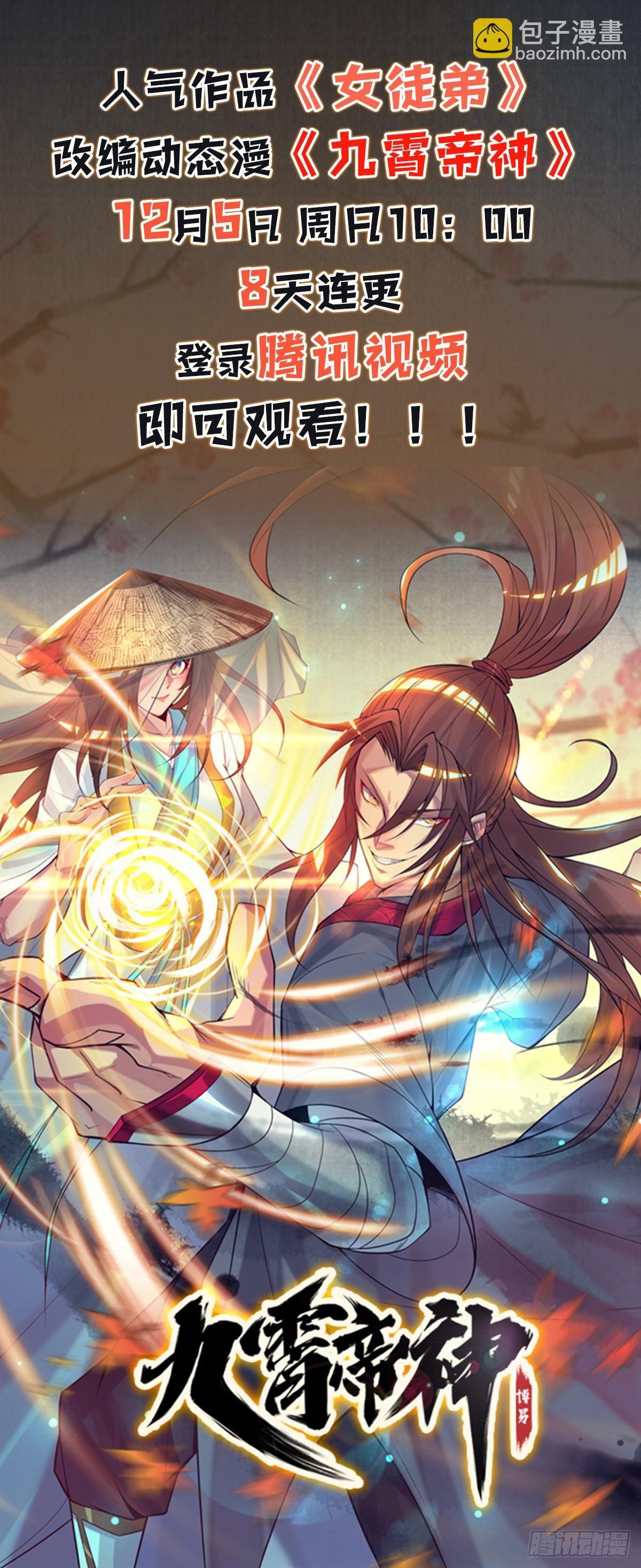 🍴九霄帝神 第20话 不破防选手？ 第35页