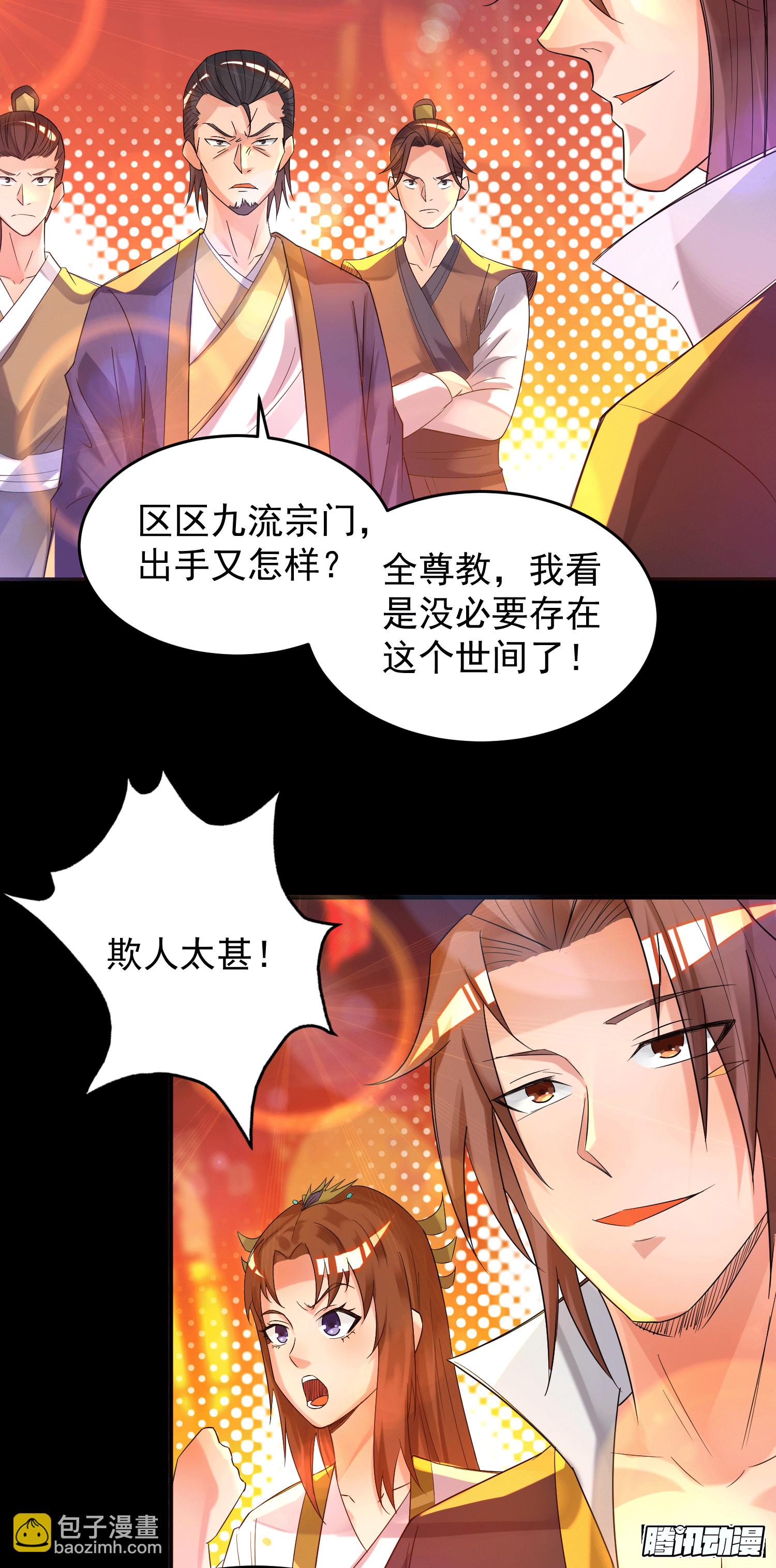 🍴九霄帝神 第20话 不破防选手？ 第4页