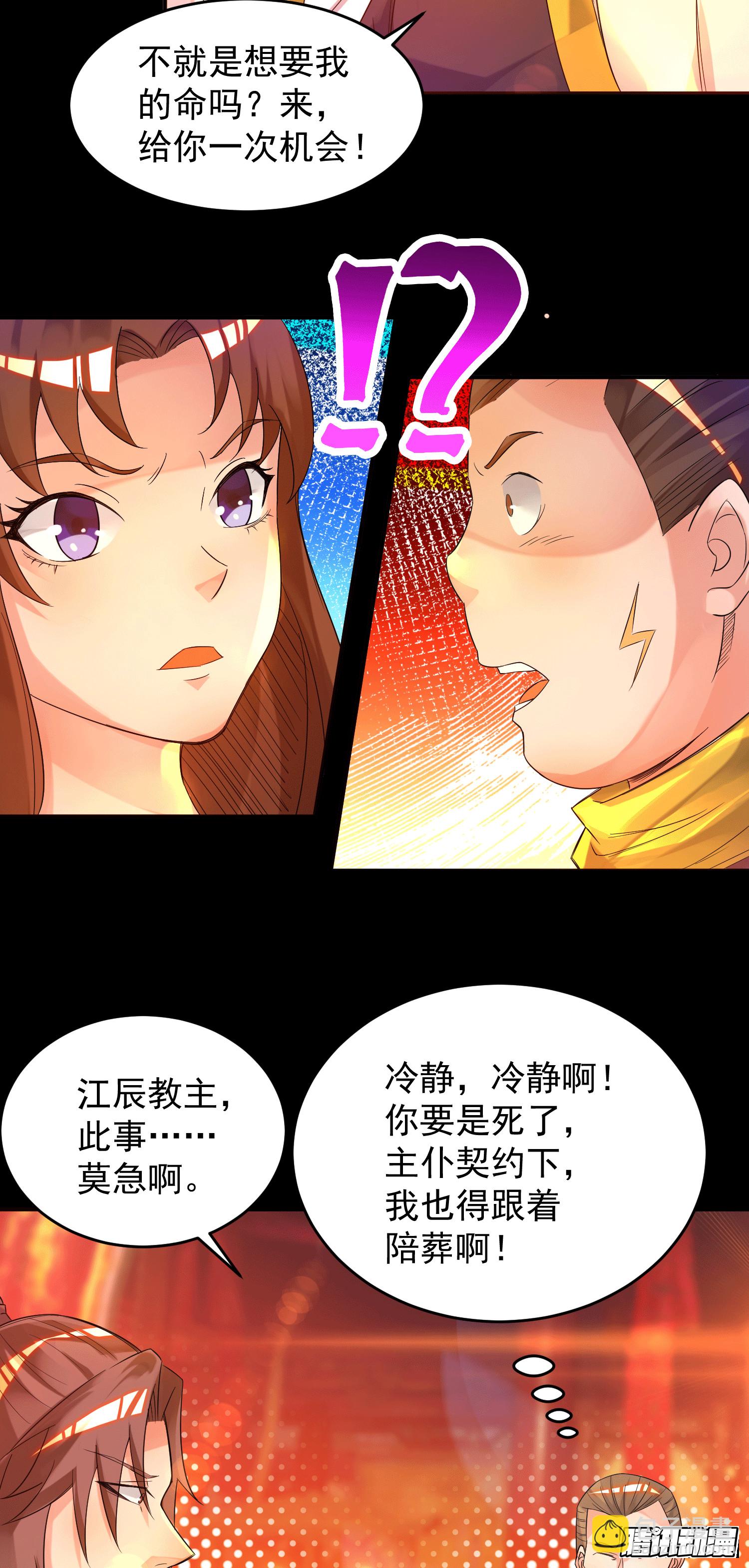 🍴九霄帝神 第20话 不破防选手？ 第5页