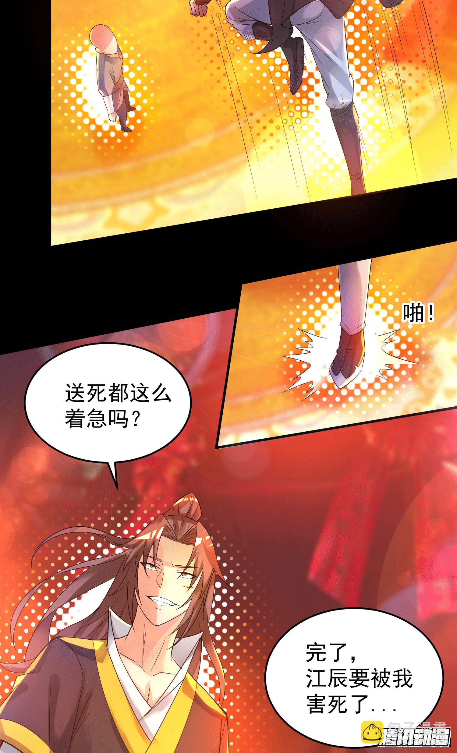 🍴九霄帝神 第20话 不破防选手？ 第8页