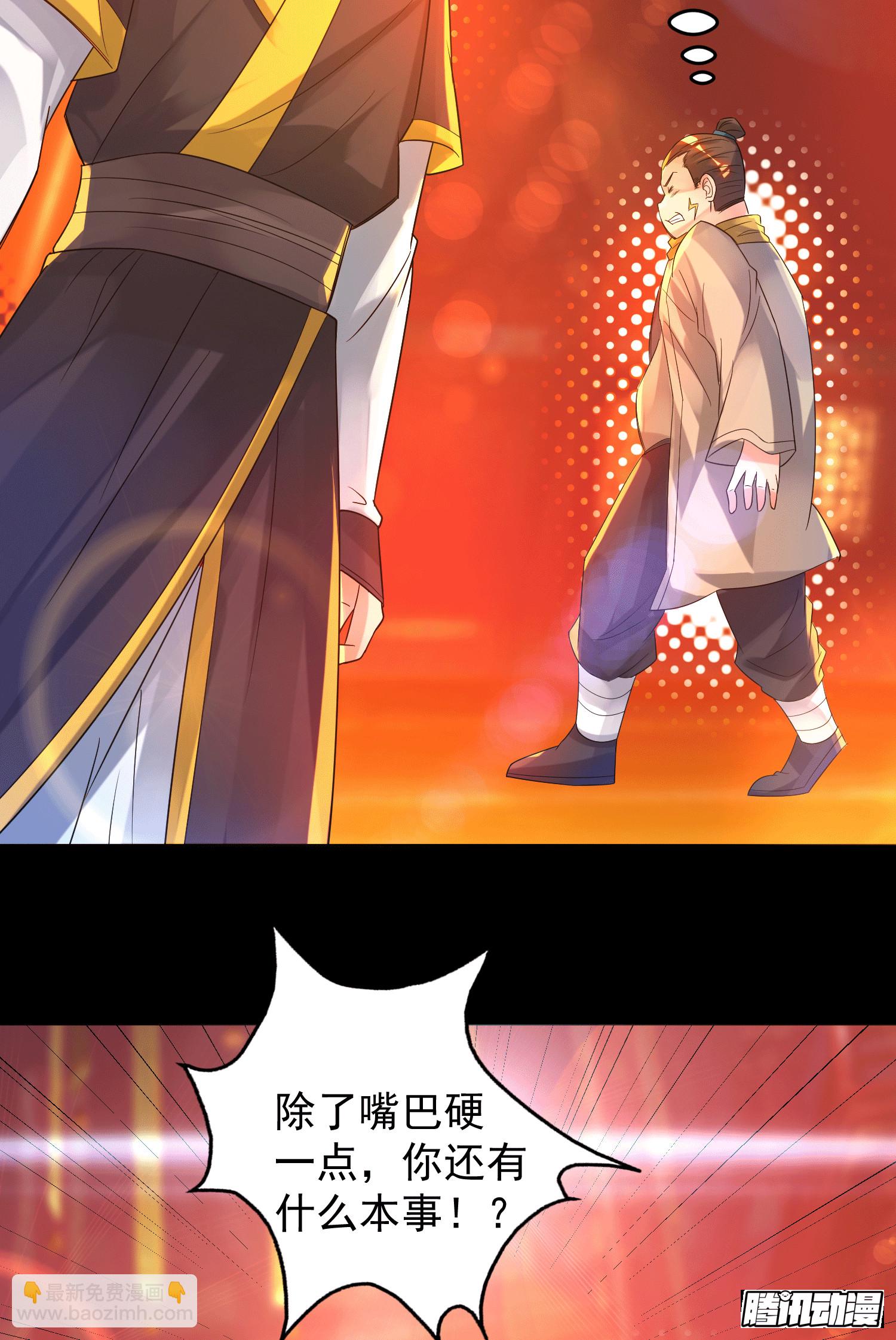 🍴九霄帝神 第20话 不破防选手？ 第9页