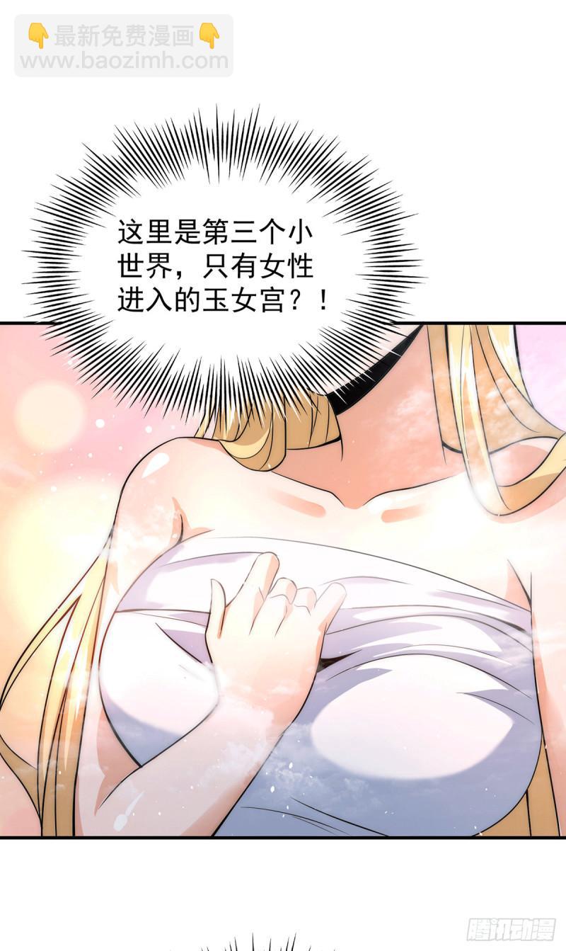 🍴九霄帝神 第215话 玉女宫中遇美女 第26页