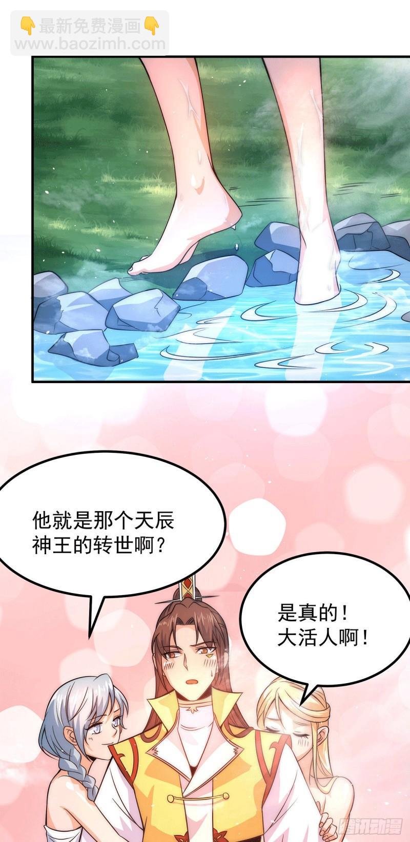 🍴九霄帝神 第215话 玉女宫中遇美女 第29页