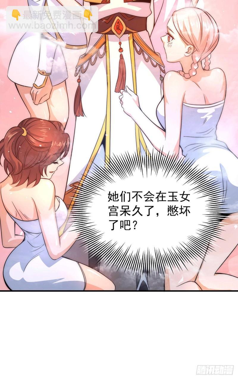 🍴九霄帝神 第215话 玉女宫中遇美女 第30页