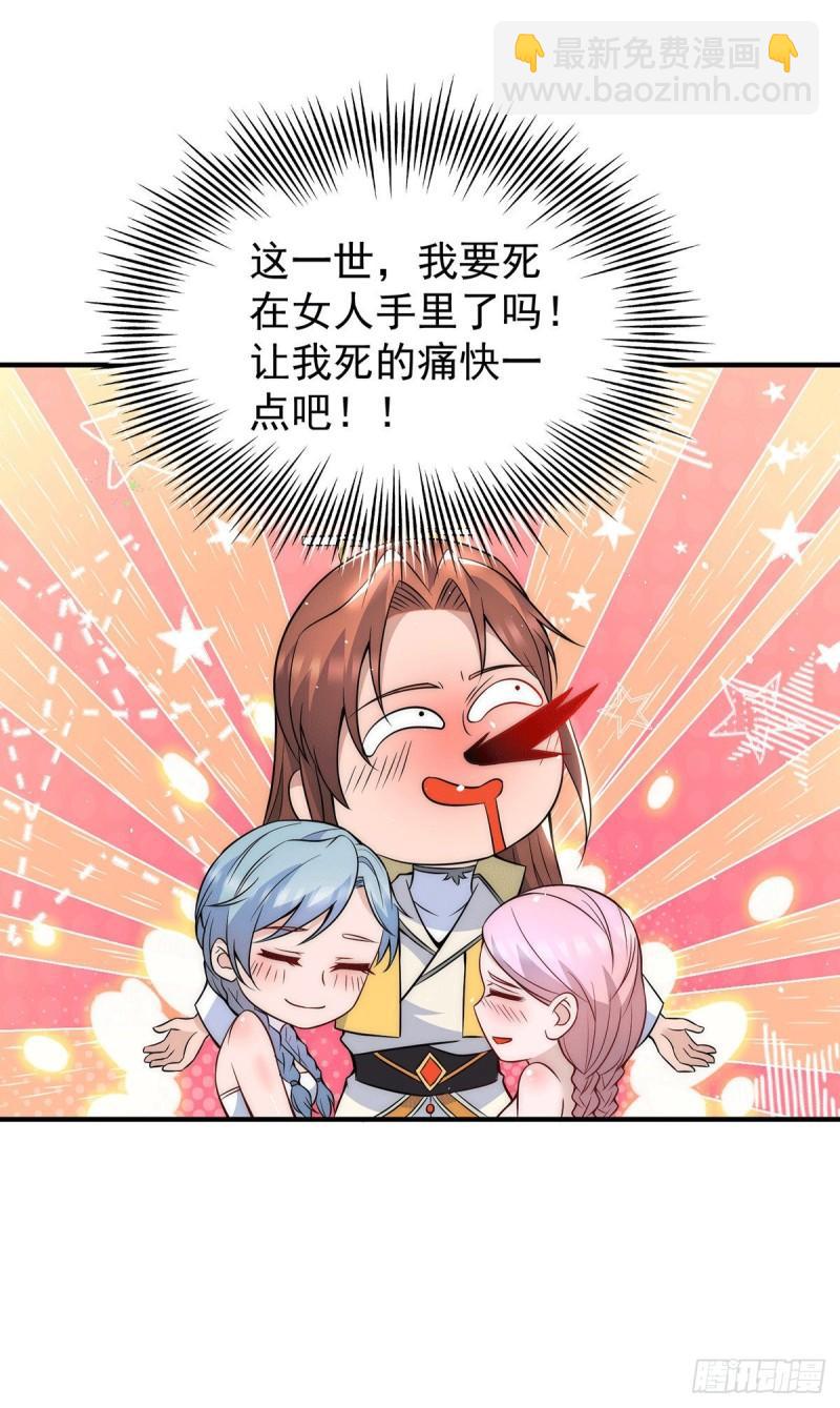 🍴九霄帝神 第215话 玉女宫中遇美女 第32页