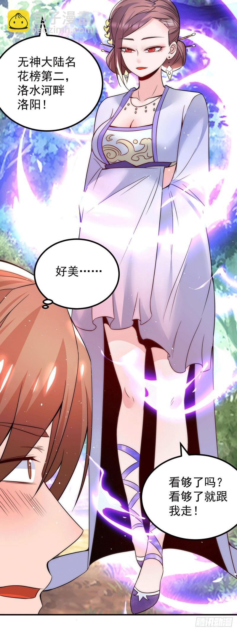 🍴九霄帝神 第215话 玉女宫中遇美女 第35页