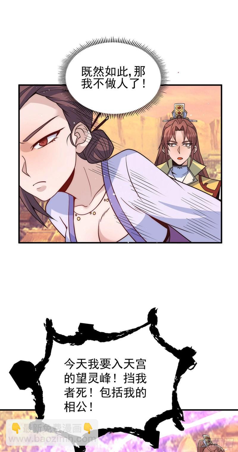 🍴九霄帝神 第217话 没有人能玩得过天辰 第18页