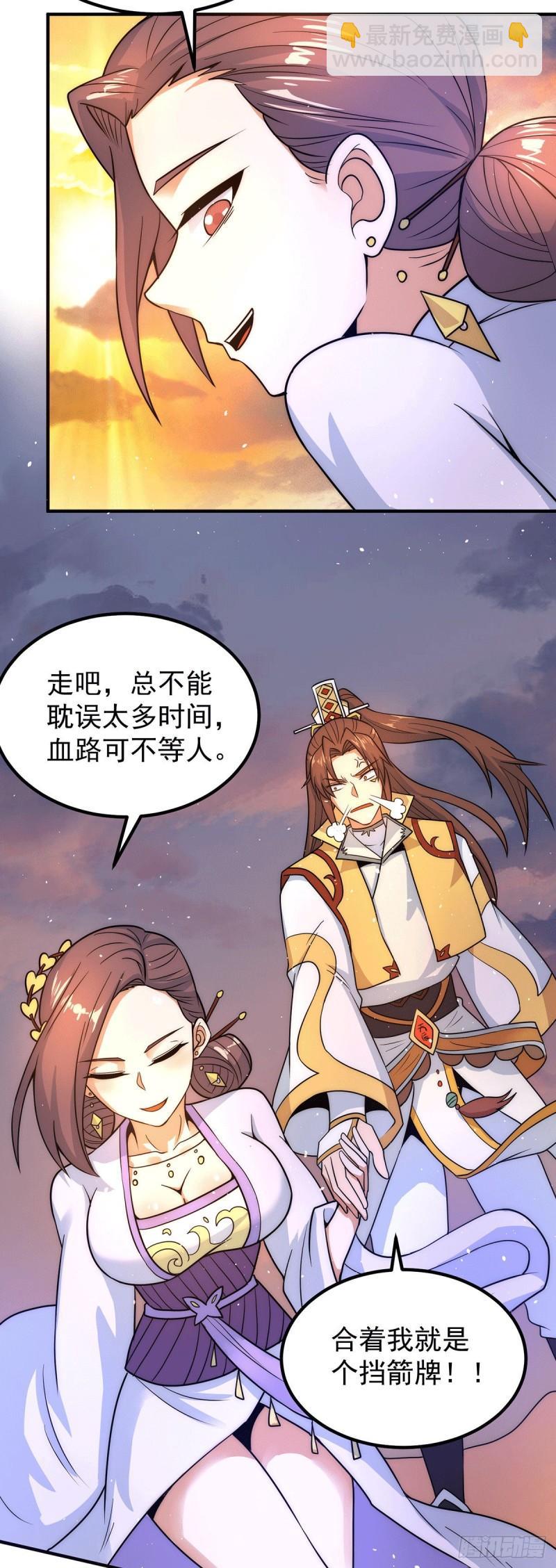 🍴九霄帝神 第217话 没有人能玩得过天辰 第23页