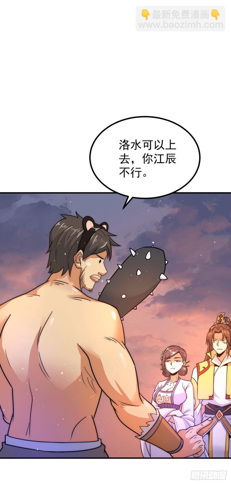 🍴九霄帝神 第217话 没有人能玩得过天辰 第26页