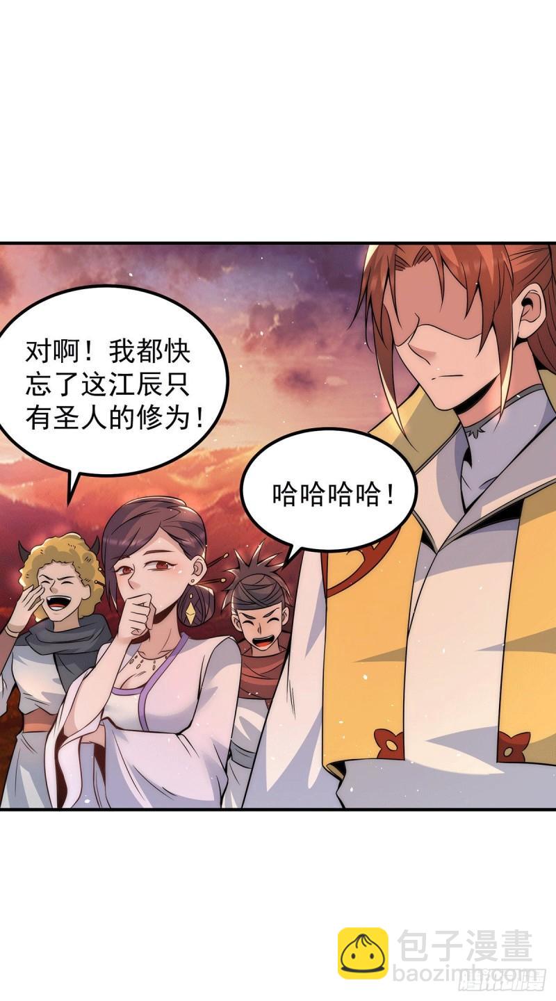 🍴九霄帝神 第217话 没有人能玩得过天辰 第29页