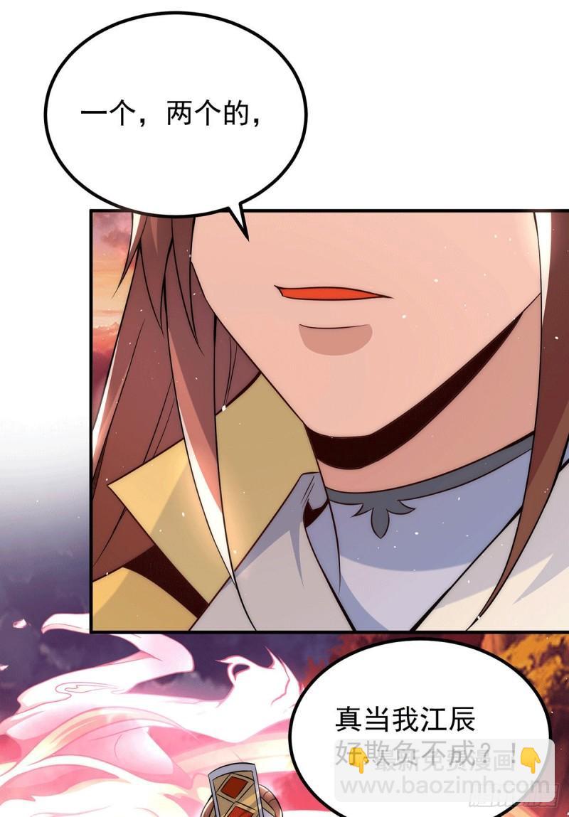 🍴九霄帝神 第217话 没有人能玩得过天辰 第30页