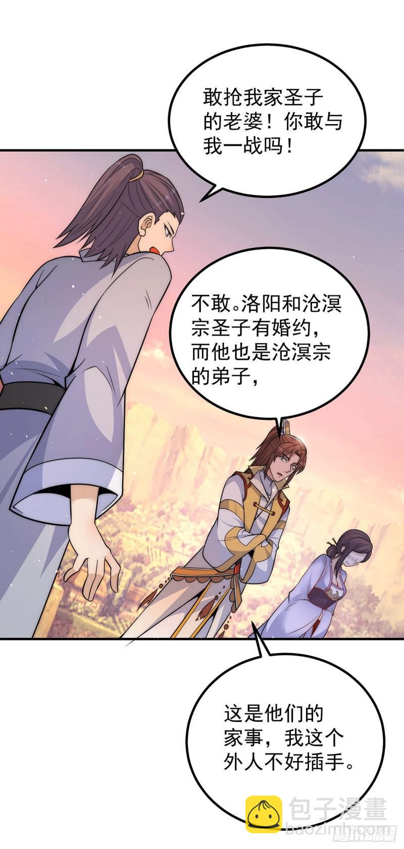 🍴九霄帝神 第217话 没有人能玩得过天辰 第4页