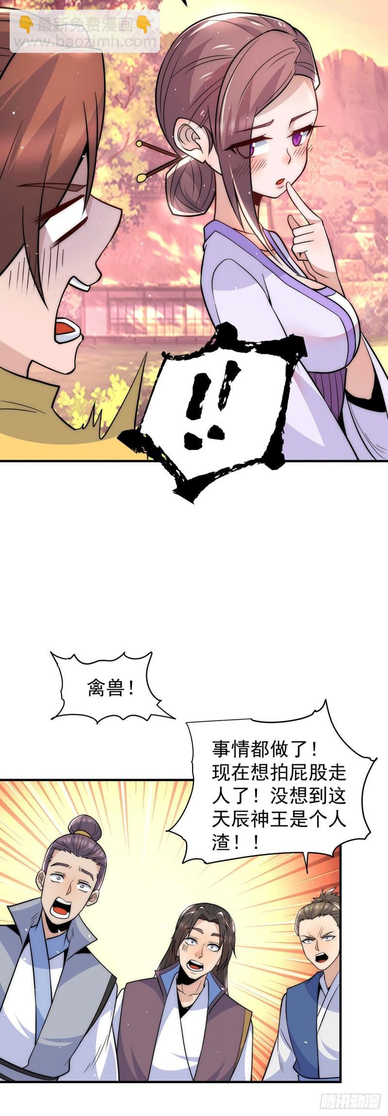 🍴九霄帝神 第217话 没有人能玩得过天辰 第6页