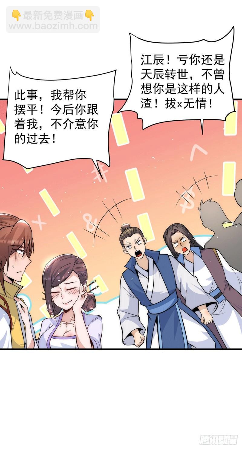 🍴九霄帝神 第217话 没有人能玩得过天辰 第8页