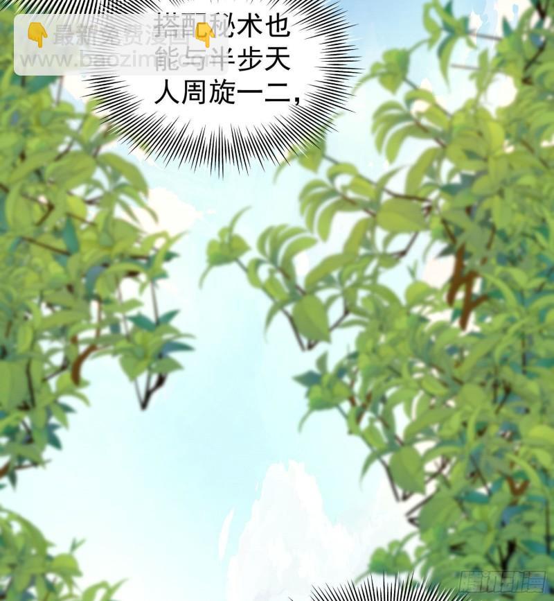 🍴九霄帝神 第219话 为躲凶兽误入绝地 第23页