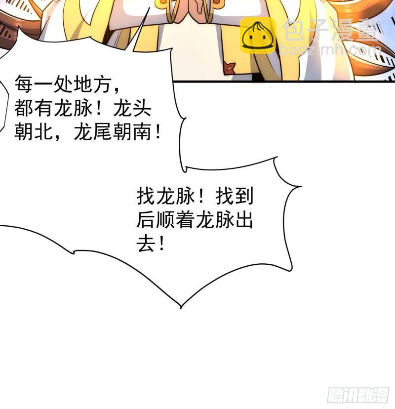 🍴九霄帝神 第219话 为躲凶兽误入绝地 第47页