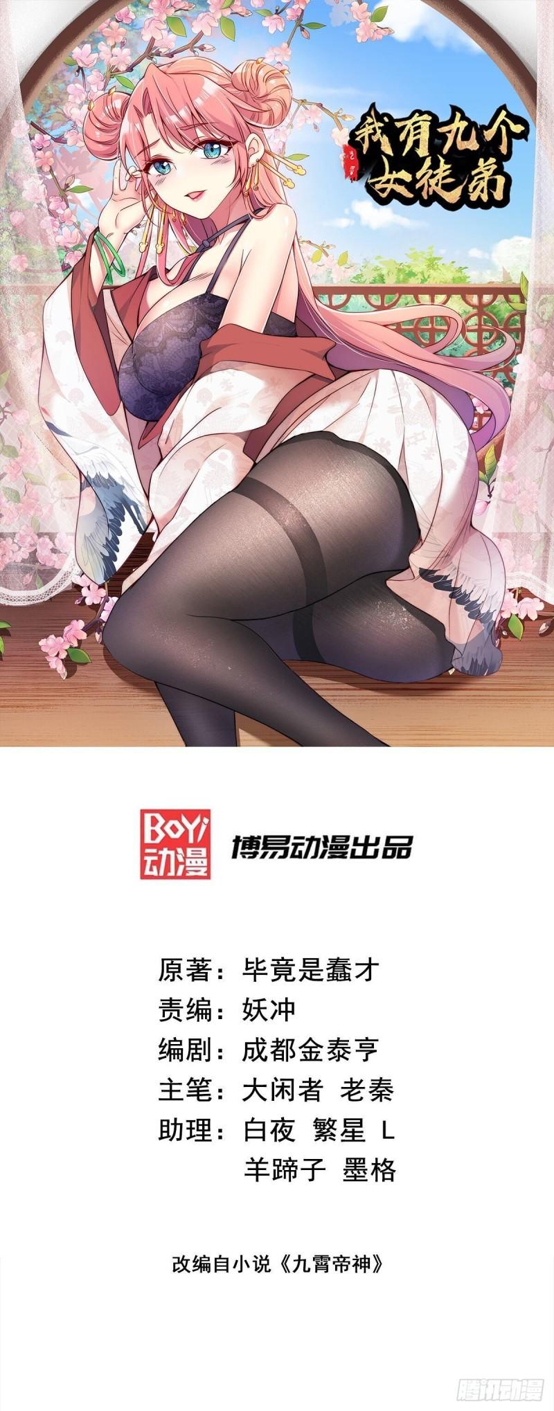 🍴九霄帝神 第221话 若小，师傅带你回家 第1页