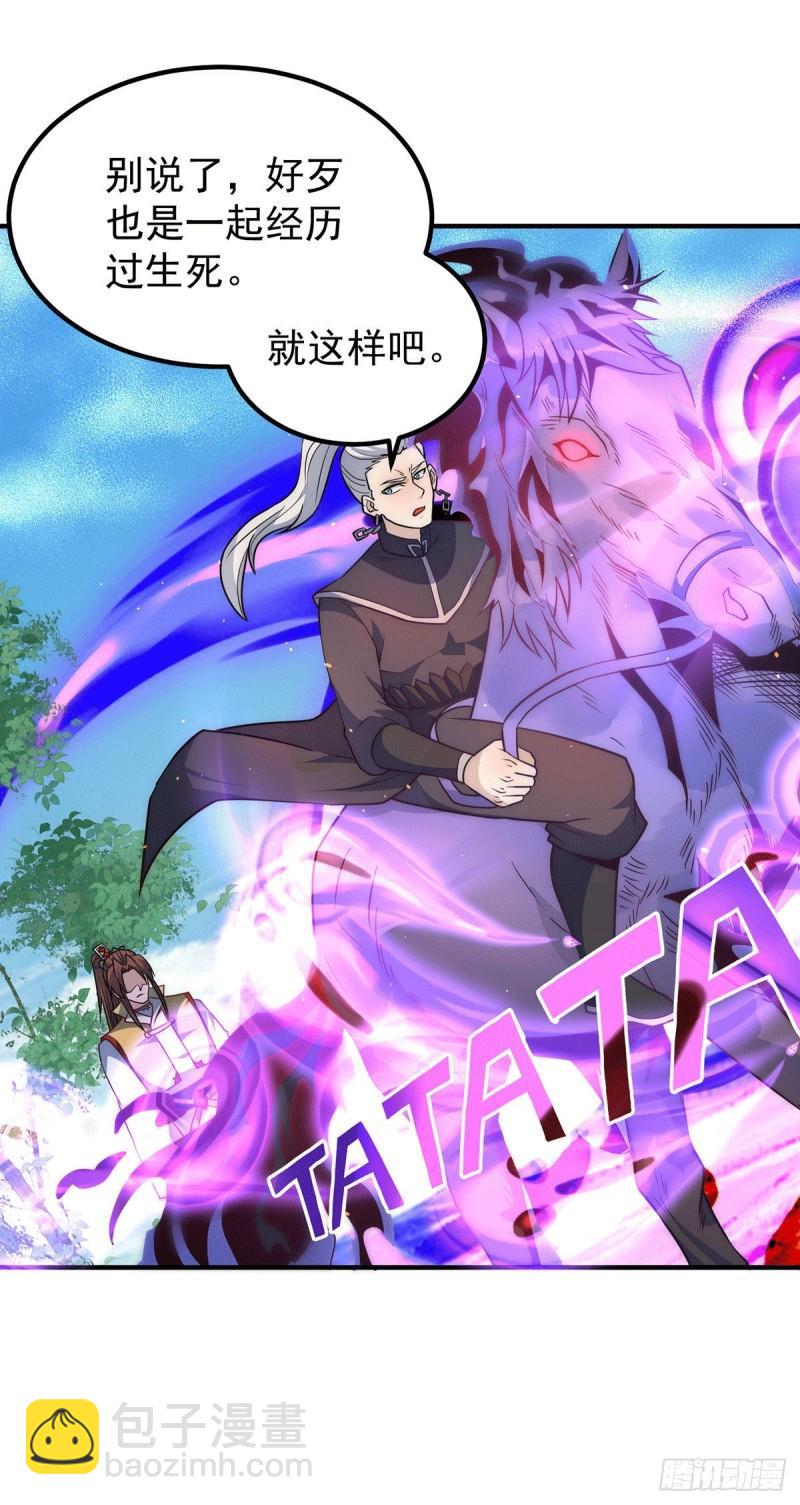 🍴九霄帝神 第221话 若小，师傅带你回家 第12页