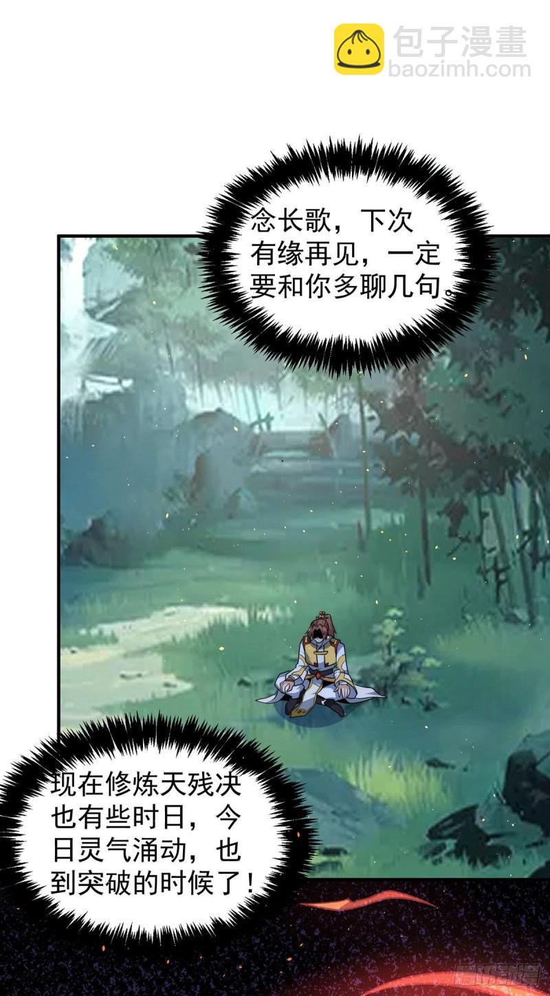 🍴九霄帝神 第221话 若小，师傅带你回家 第14页