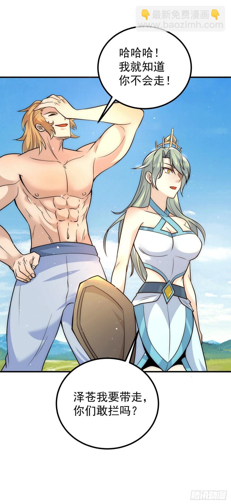 🍴九霄帝神 第221话 若小，师傅带你回家 第2页