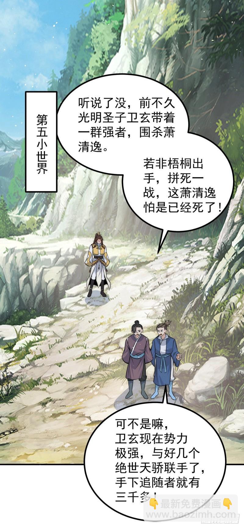 🍴九霄帝神 第221话 若小，师傅带你回家 第22页