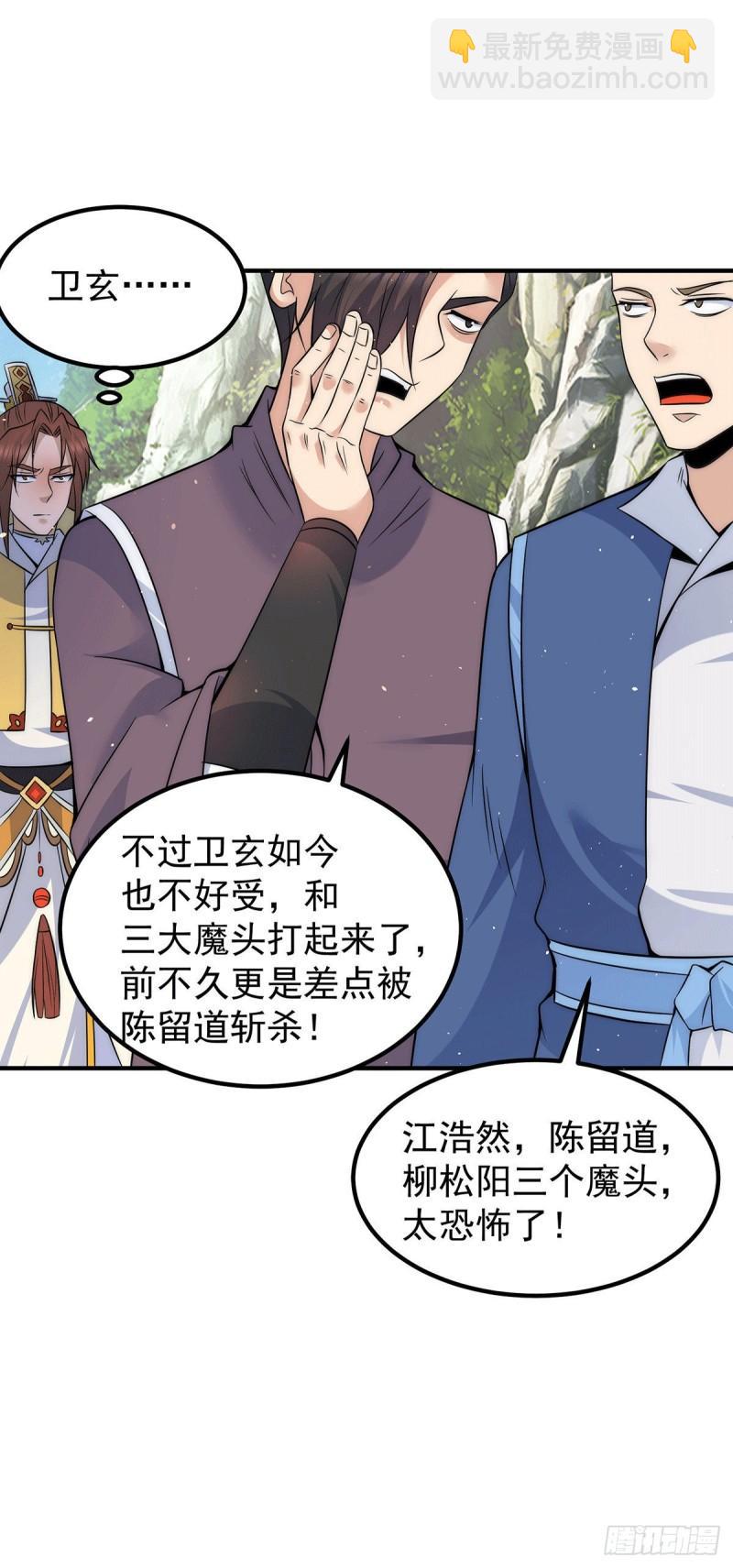 🍴九霄帝神 第221话 若小，师傅带你回家 第23页