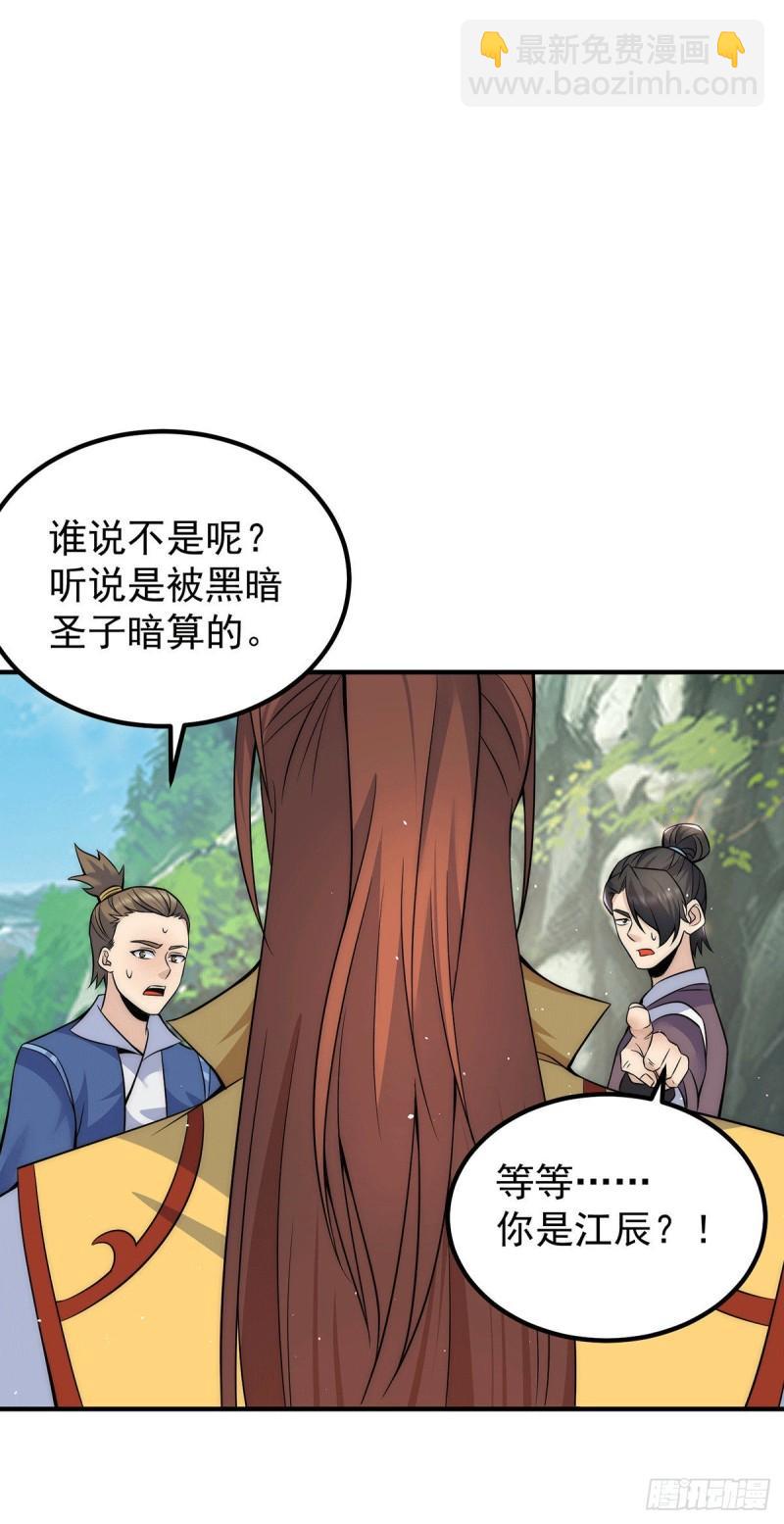 🍴九霄帝神 第221话 若小，师傅带你回家 第25页