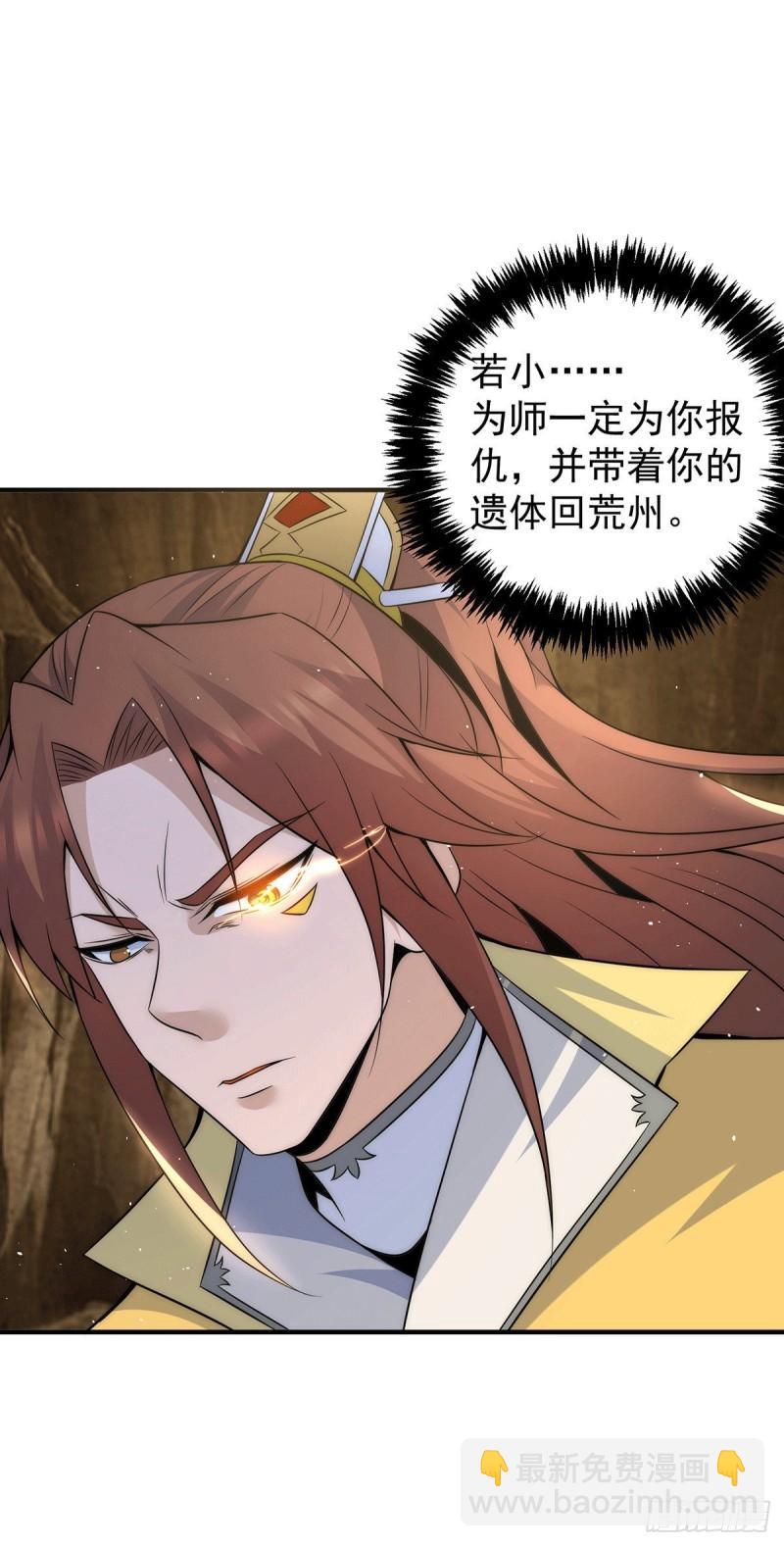 🍴九霄帝神 第221话 若小，师傅带你回家 第28页