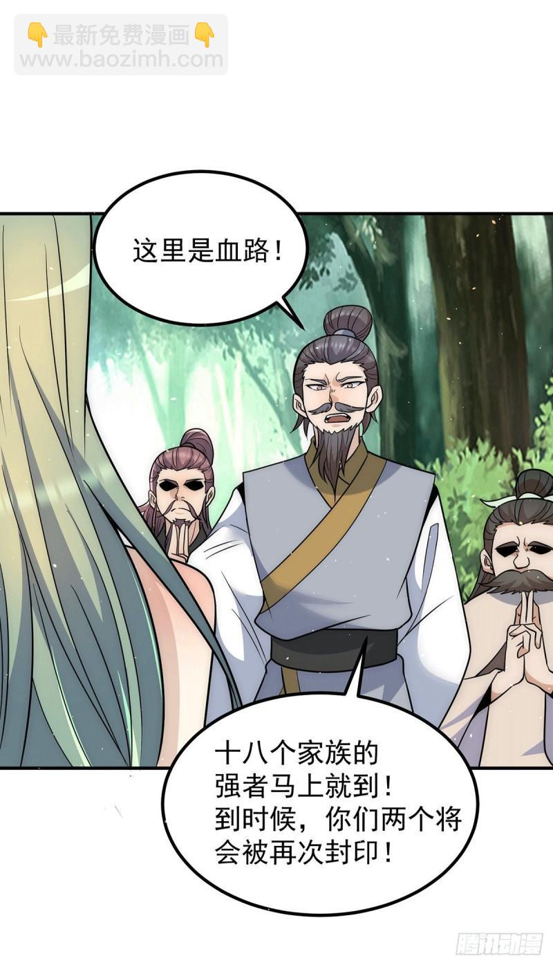 🍴九霄帝神 第221话 若小，师傅带你回家 第3页