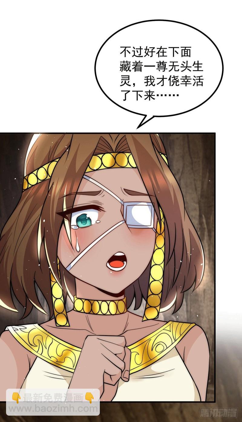🍴九霄帝神 第221话 若小，师傅带你回家 第32页
