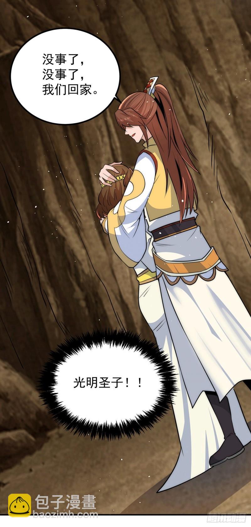 🍴九霄帝神 第221话 若小，师傅带你回家 第33页
