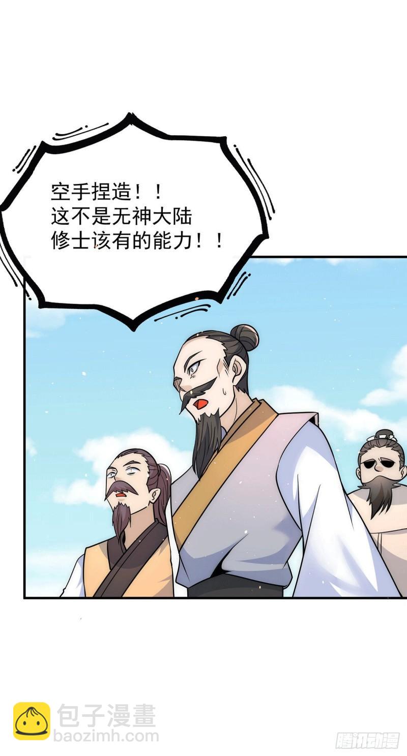 🍴九霄帝神 第221话 若小，师傅带你回家 第7页