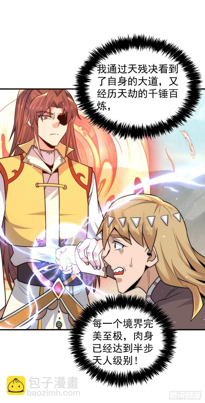 🍴九霄帝神 第223话 三魔头加入全尊教 第15页