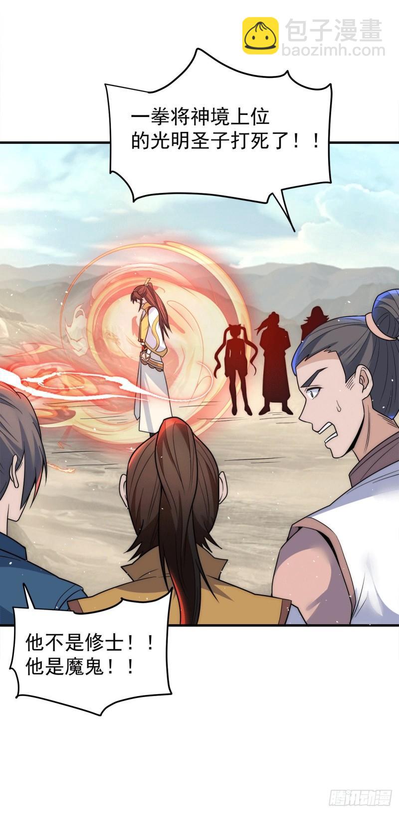 🍴九霄帝神 第223话 三魔头加入全尊教 第21页