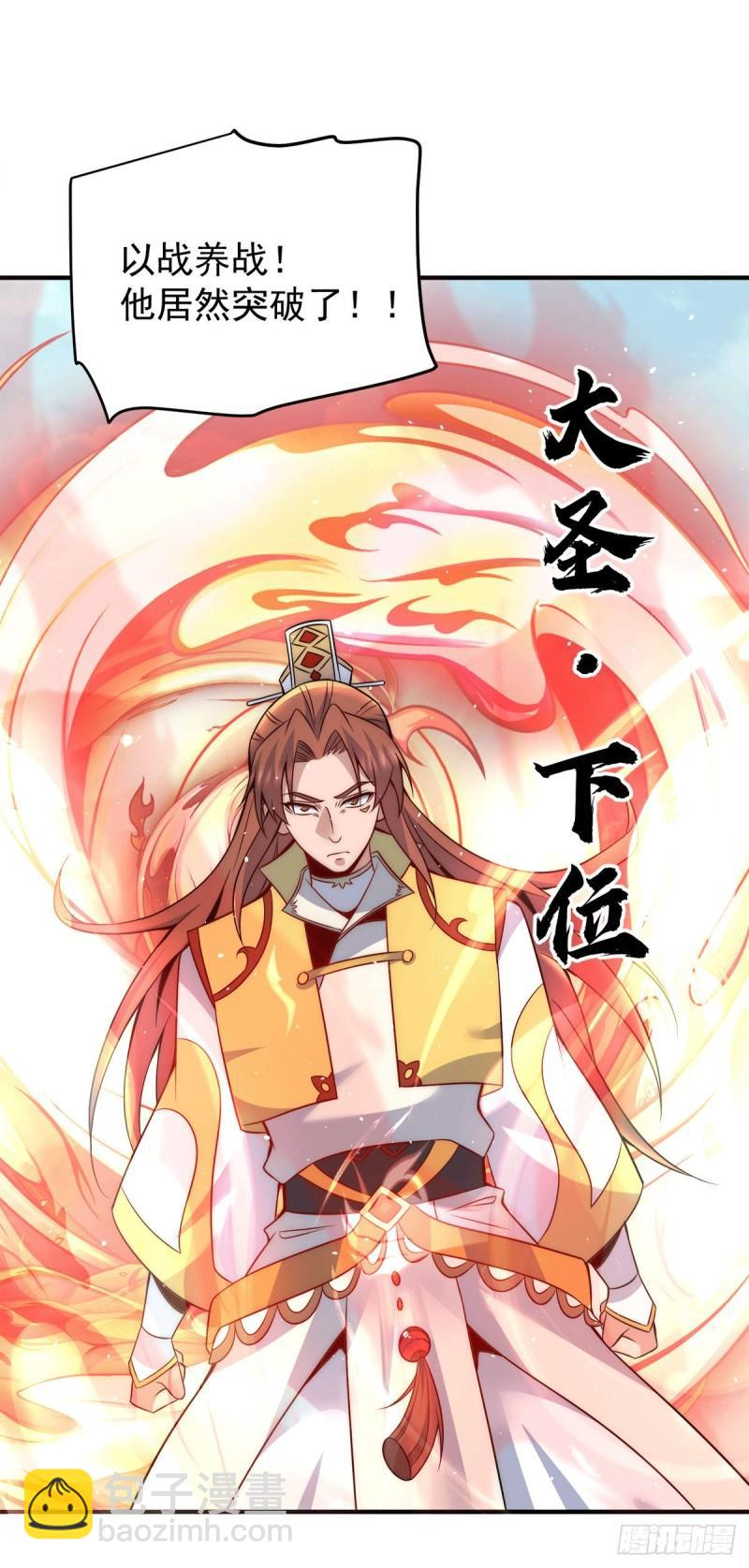 🍴九霄帝神 第223话 三魔头加入全尊教 第23页