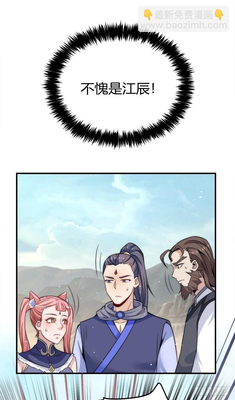 🍴九霄帝神 第223话 三魔头加入全尊教 第24页