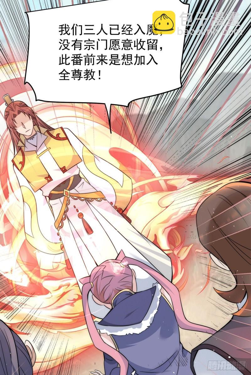 🍴九霄帝神 第223话 三魔头加入全尊教 第25页