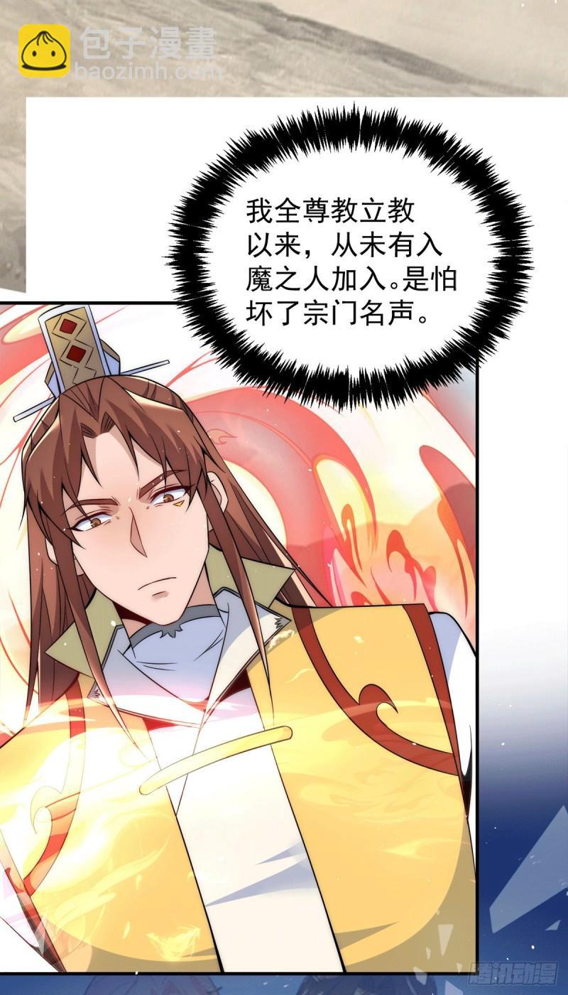🍴九霄帝神 第223话 三魔头加入全尊教 第28页