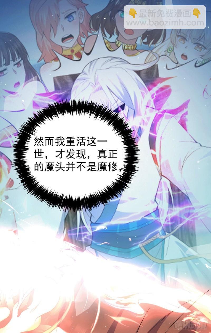 🍴九霄帝神 第223话 三魔头加入全尊教 第29页