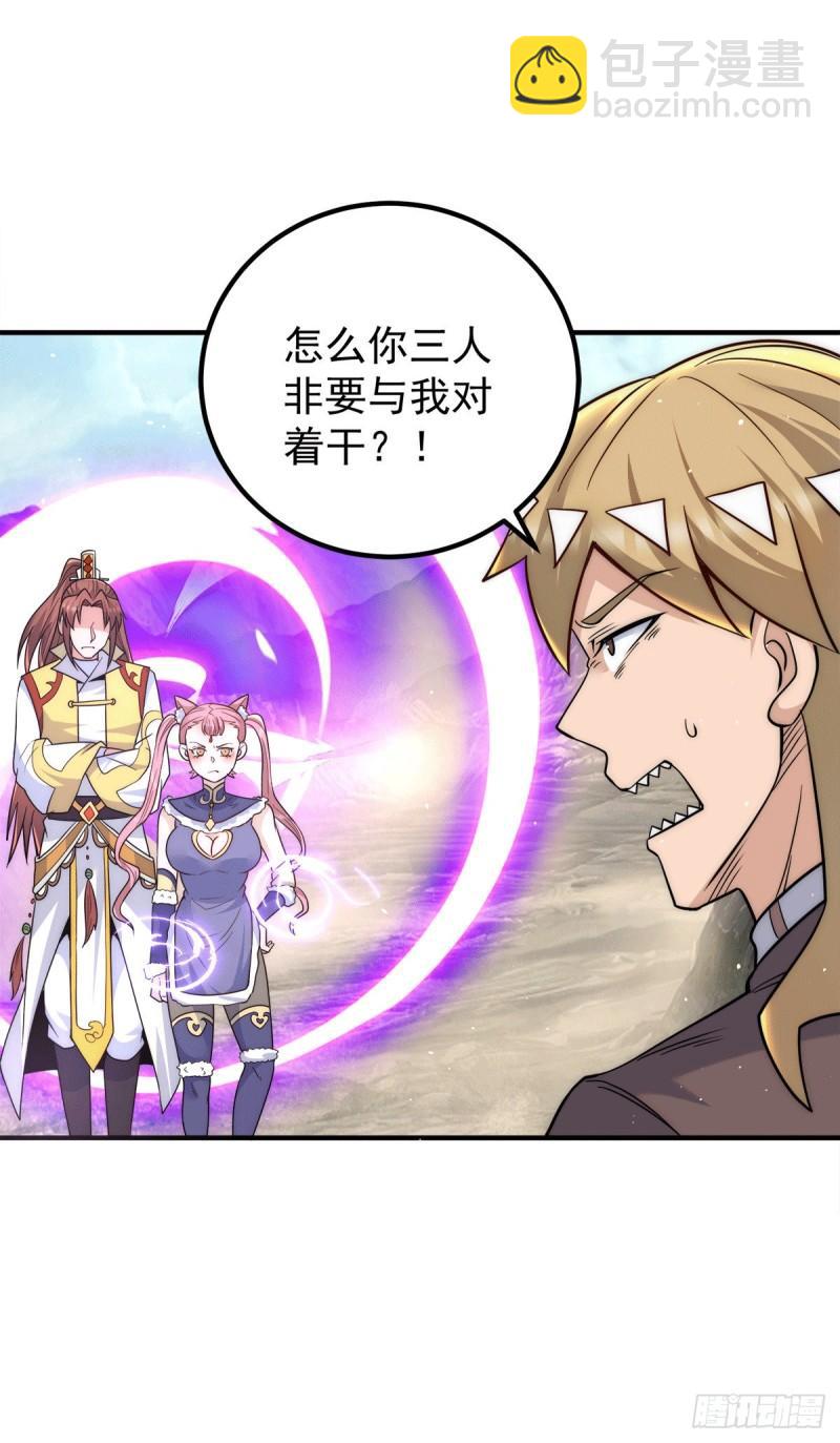 🍴九霄帝神 第223话 三魔头加入全尊教 第3页