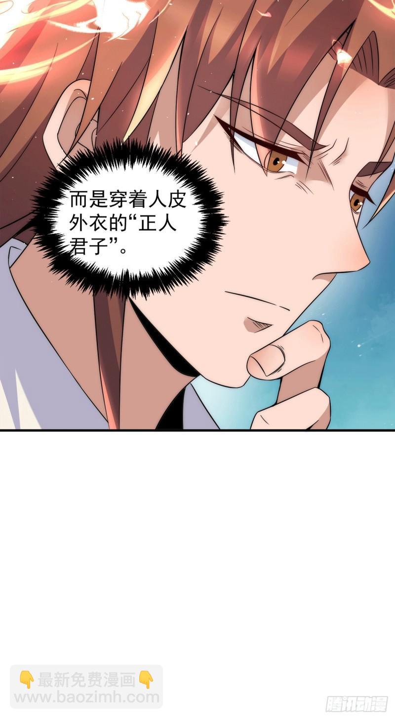 🍴九霄帝神 第223话 三魔头加入全尊教 第30页