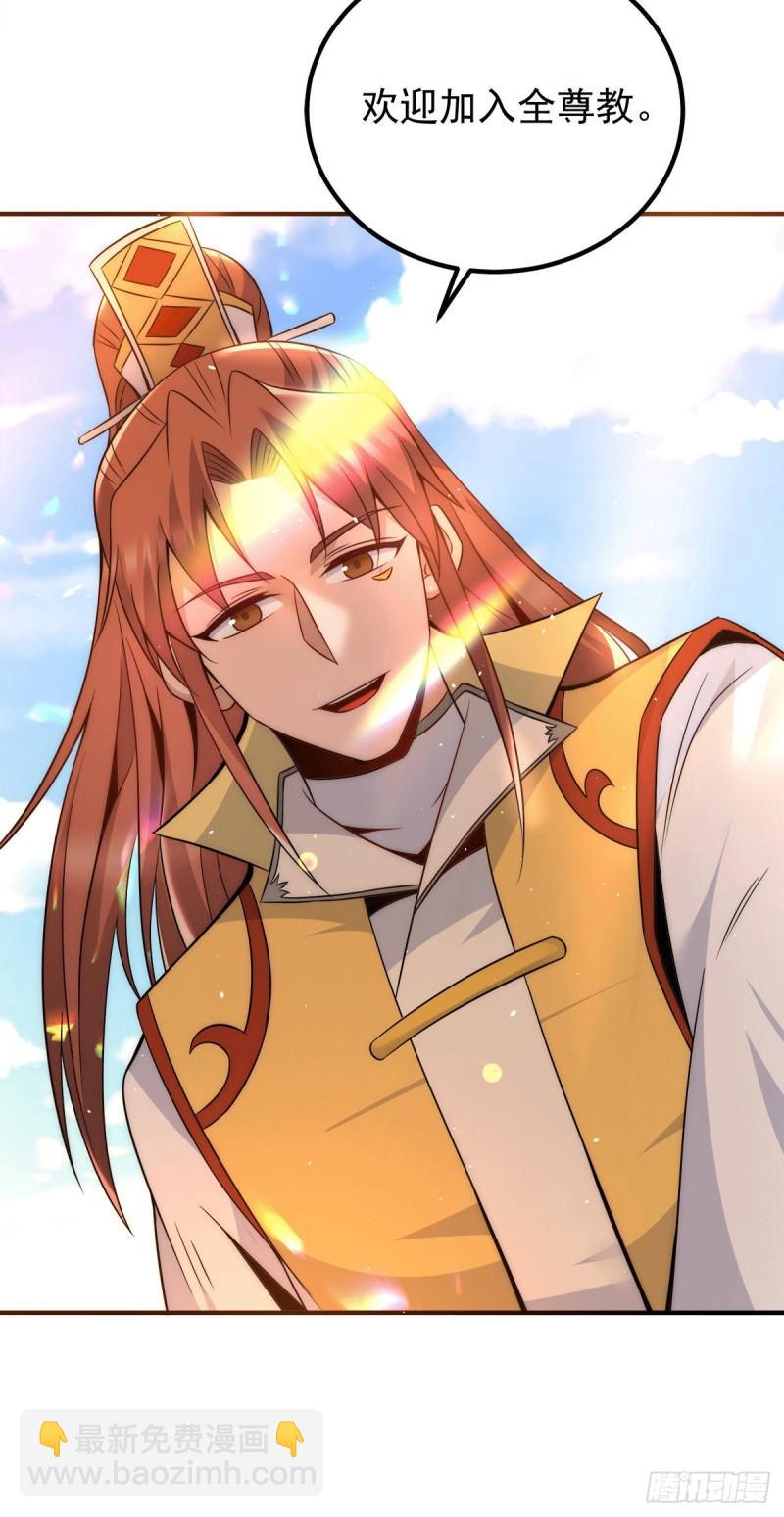 🍴九霄帝神 第223话 三魔头加入全尊教 第32页