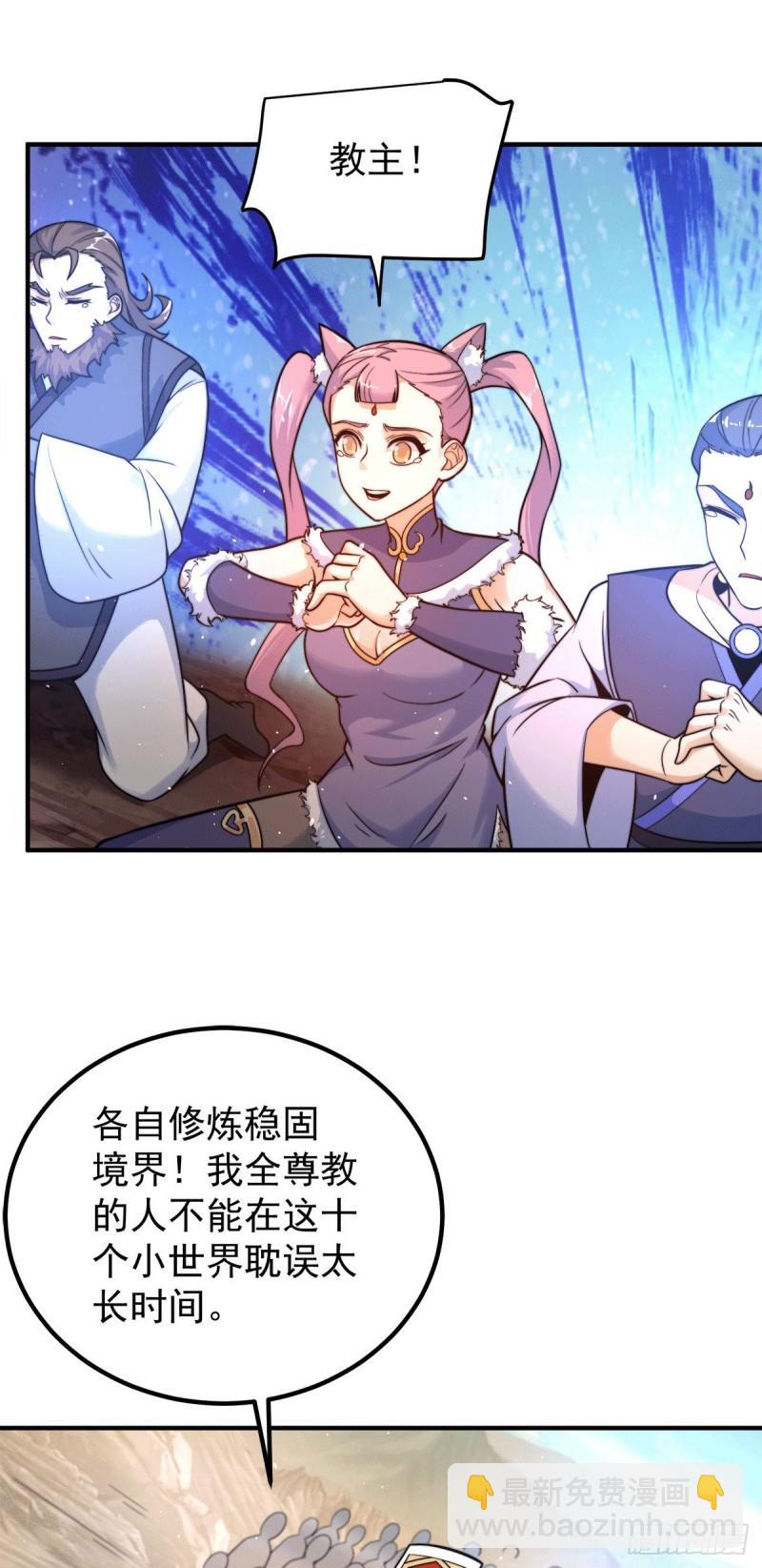 🍴九霄帝神 第223话 三魔头加入全尊教 第33页