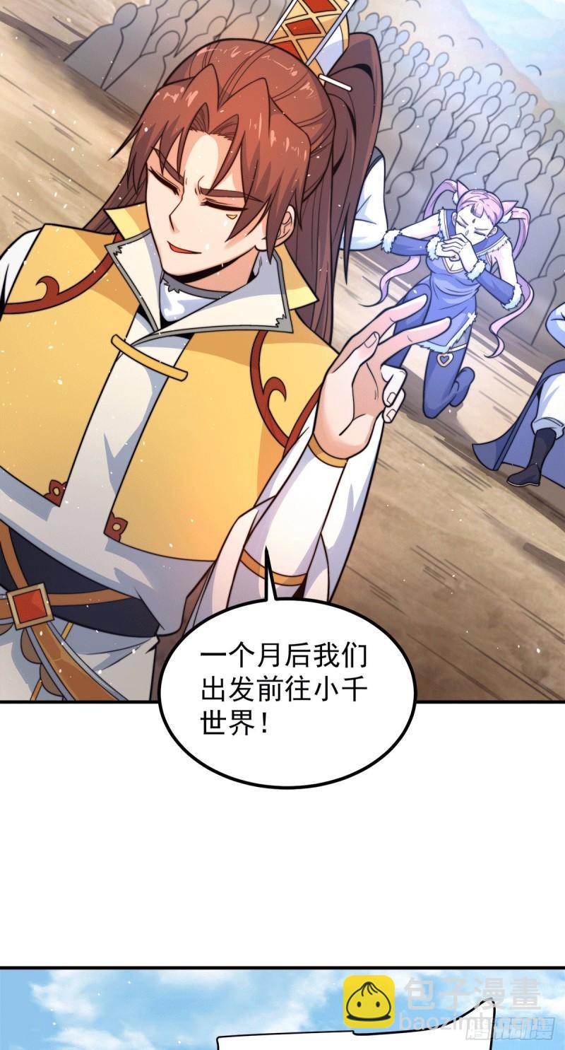 🍴九霄帝神 第223话 三魔头加入全尊教 第34页