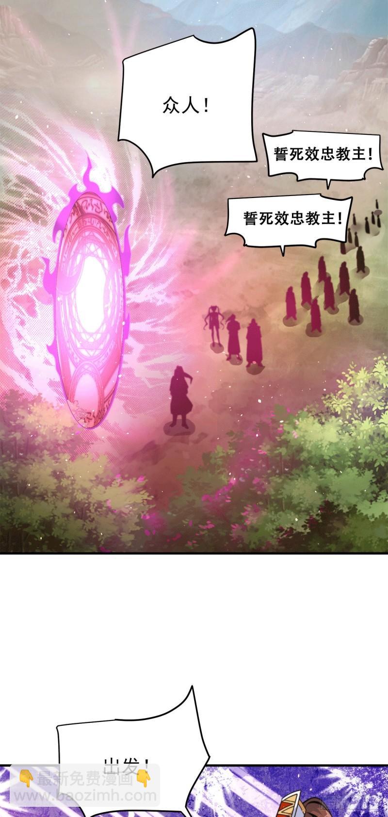🍴九霄帝神 第223话 三魔头加入全尊教 第37页