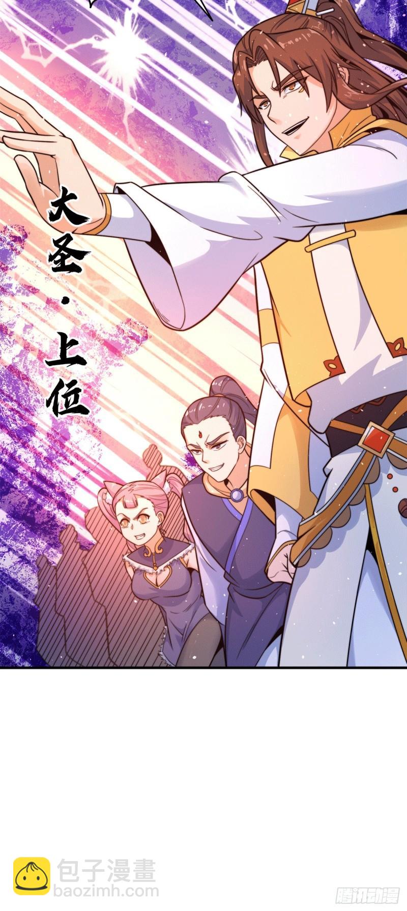 🍴九霄帝神 第223话 三魔头加入全尊教 第38页