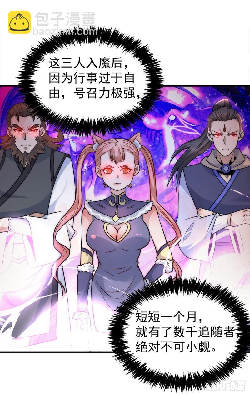 🍴九霄帝神 第223话 三魔头加入全尊教 第4页